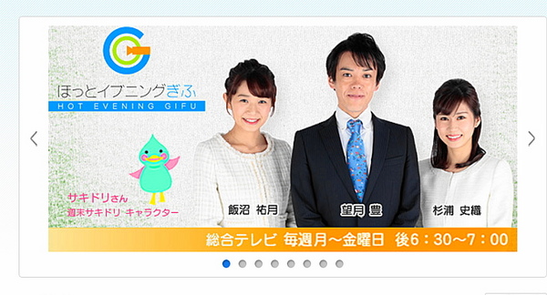 Screenshot-2017-10-31 NHK岐阜放送局 (1).JPG